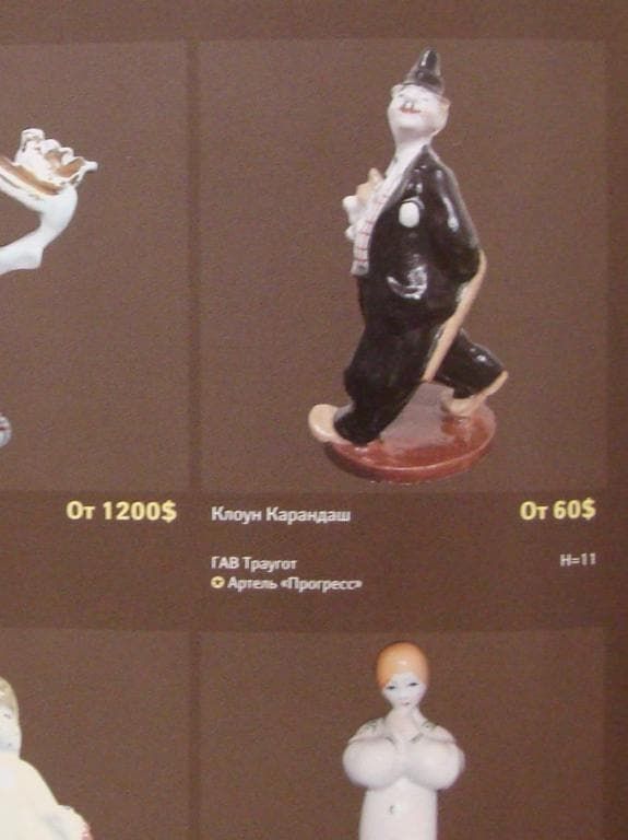 Клоун Карандаш с собакой Кляксой - View 3