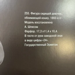 Девочка с кошкой период правления Николая I модель Августа Шписа ИФЗ 1853-1855 г - View 9
