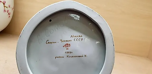 Спартаковец. Футболист. - View 6