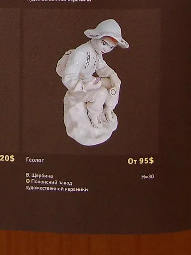 Юный геолог - View 2