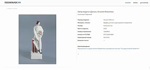 Фарфоровая статуэтка 'Ударница' авторства Н.Я. Данько, Россия, 1990-е годы - View 5