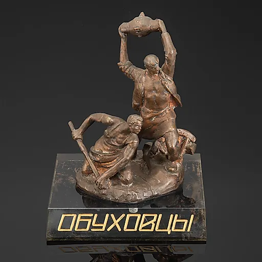 Бронзовая скульптура «Обуховцы» на постаменте, СССР, 1960-1980