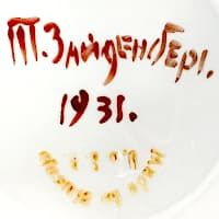 Зайденберг Татьяна Савельевна (1903–?)